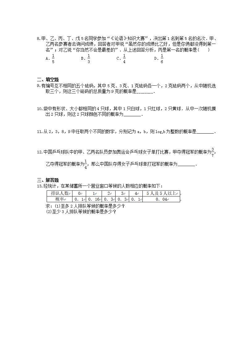高考数学一轮复习考点测试刷题本51 随机事件的概率(含答案解析)第2页