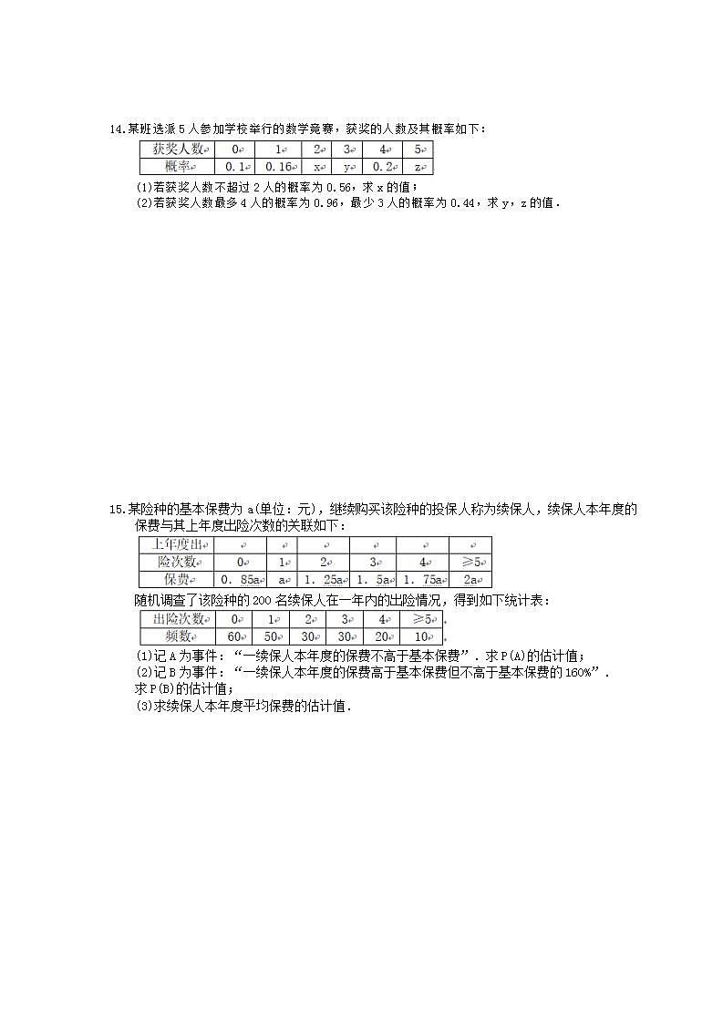 高考数学一轮复习考点测试刷题本51 随机事件的概率(含答案解析)第3页