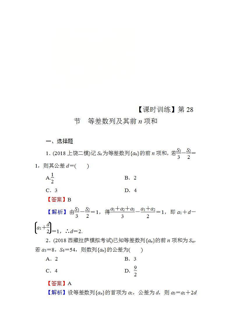 高考数学一轮复习课时训练:第6章 数 列 28 Word版含解析(含答案)第1页