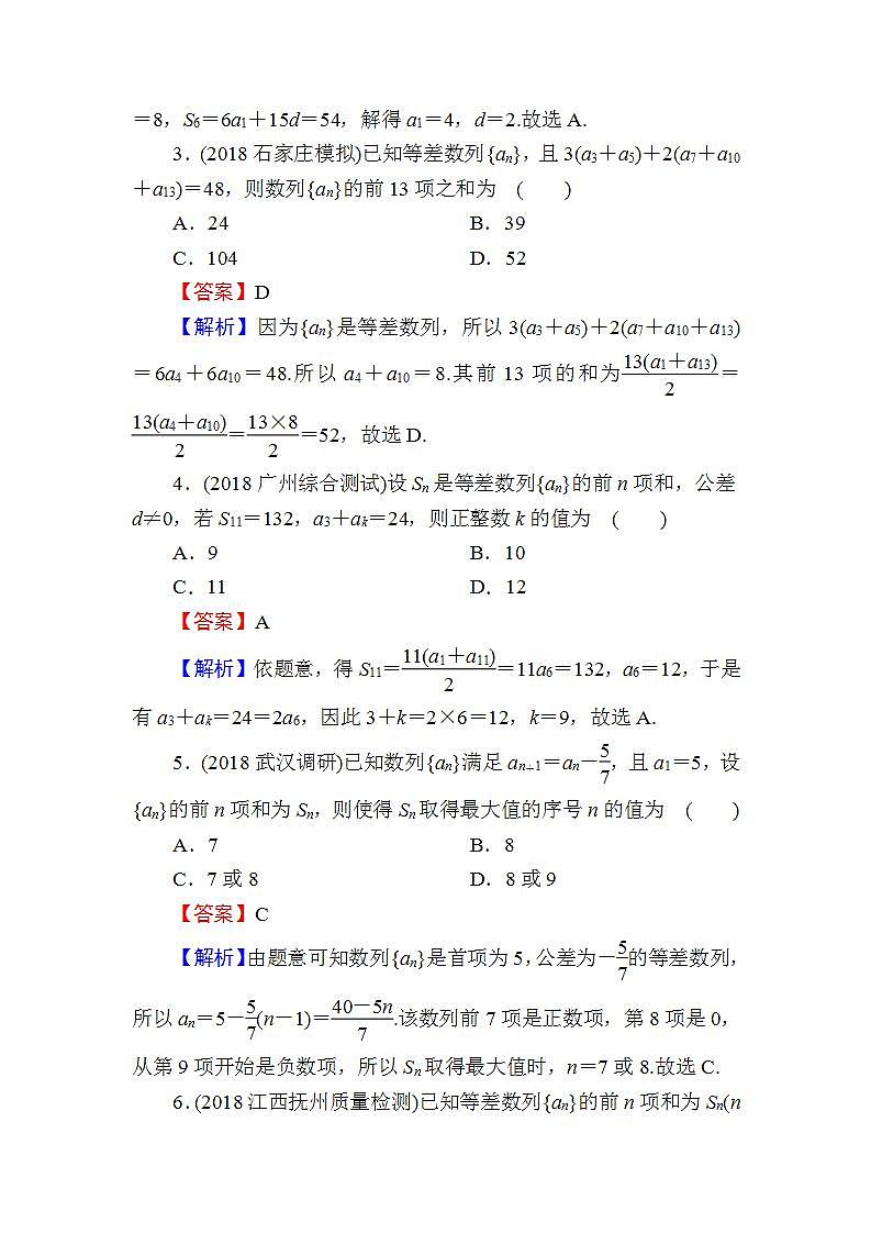 高考数学一轮复习课时训练:第6章 数 列 28 Word版含解析(含答案)第2页