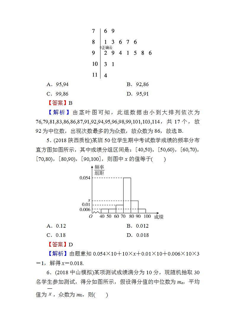 高考数学一轮复习课时训练:第11章 统计与统计案例 56 Word版含解析(含答案)第3页