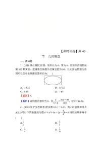 高考数学一轮复习课时训练:第12章 概率、随机变量及其分布 60 Word版含解析(含答案)
