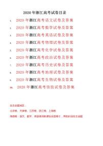 2020年浙江高考数学试卷-(含答案)