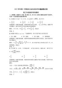 浙江省名校协作体2023-2024学年高三上学期开学适应性考试  数学  PDF版含解析