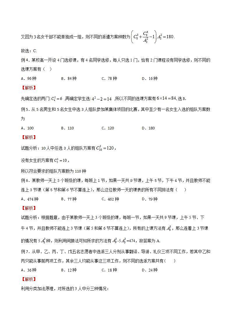 专题09 高考数学一轮复习重点——间接法模型(解析版)第2页