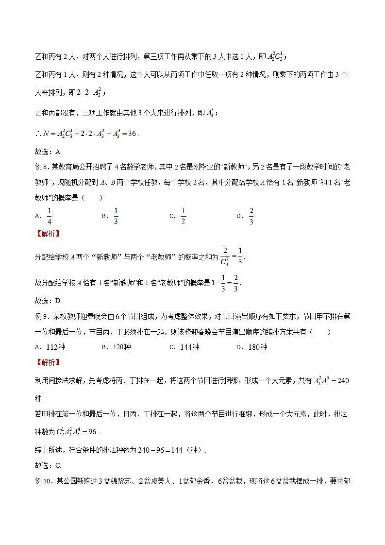 专题09 高考数学一轮复习重点——间接法模型(解析版)第3页