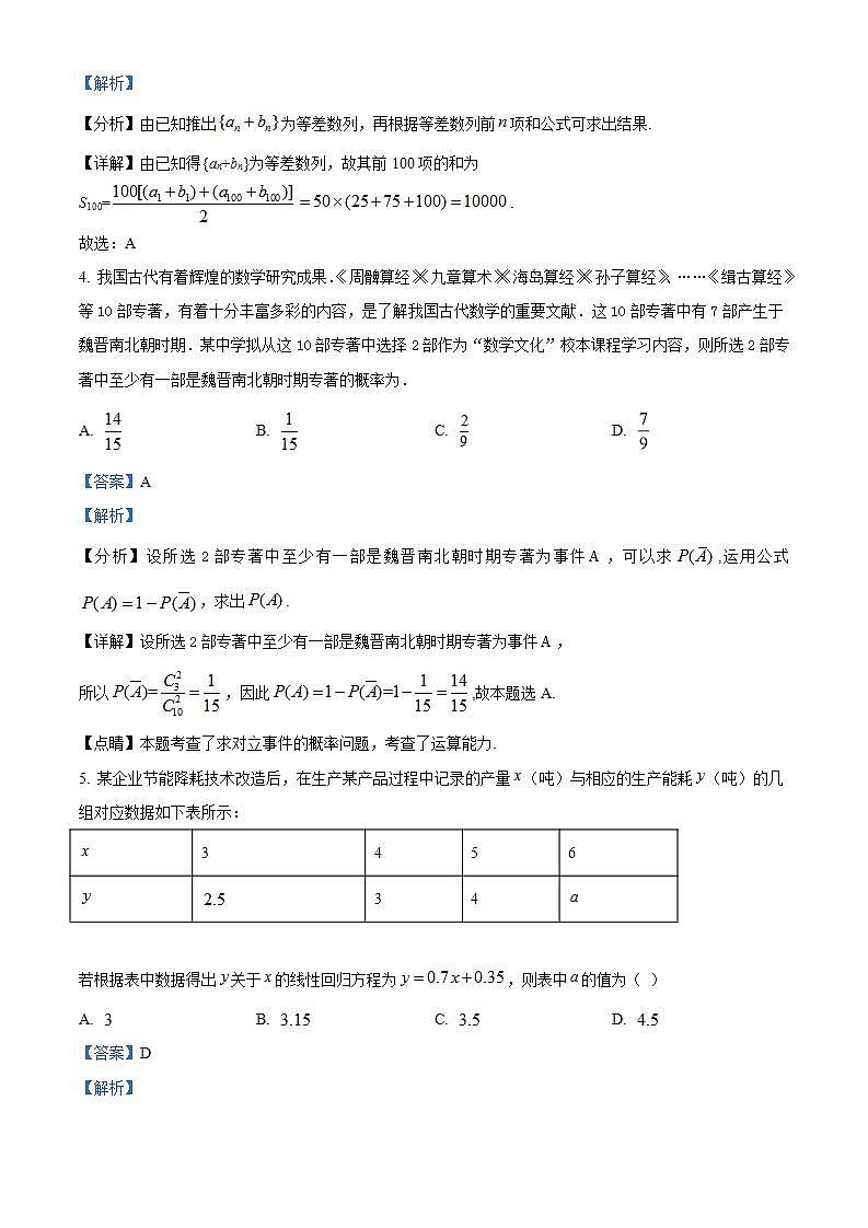 河北省石家庄市辛集市育才中学2022-2023学年高二下学期6月月考数学试题(解析版)02