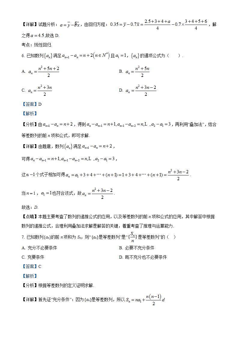 河北省石家庄市辛集市育才中学2022-2023学年高二下学期6月月考数学试题(解析版)03