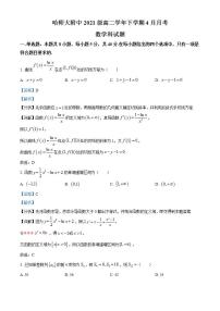 黑龙江省哈尔滨师范大学附属中学2022-2023学年高二下学期4月月考数学试题(解析版)