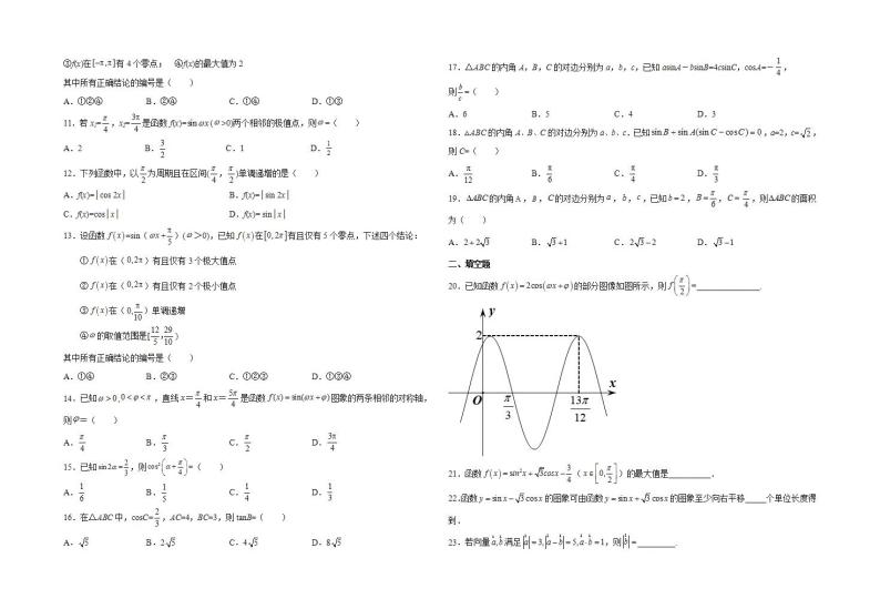 三角函数与解三角形+专练-2024届高三数学一轮复习02