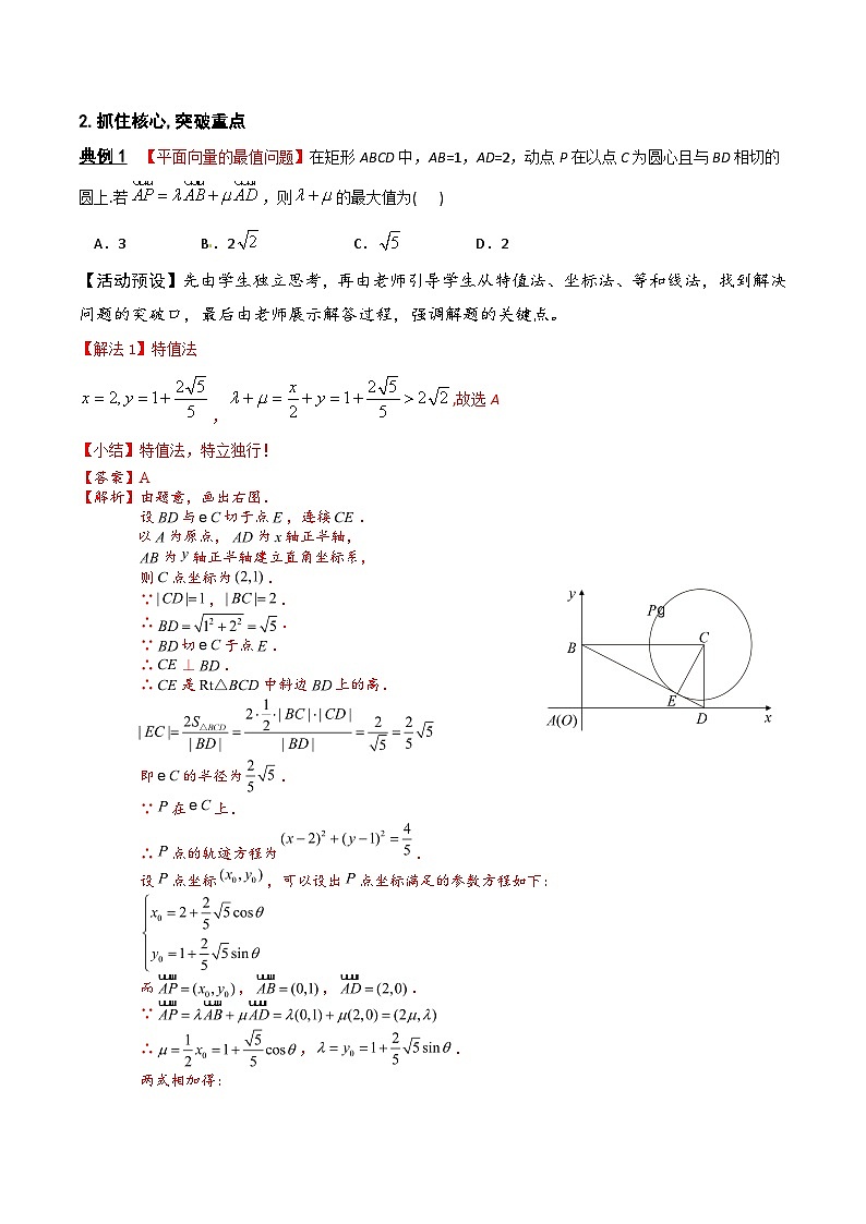 新人教A版高中数学必修二《6.5平面向量复习课》教案02