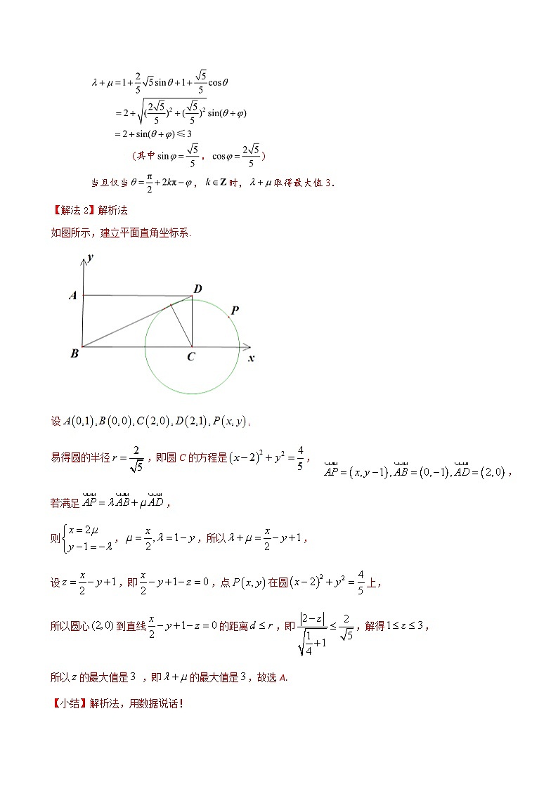新人教A版高中数学必修二《6.5平面向量复习课》教案03