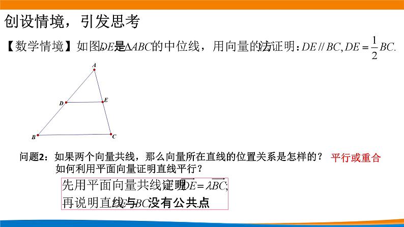 新人教A版高中数学必修二《6.4.1平面几何中的向量方法》课件第3页