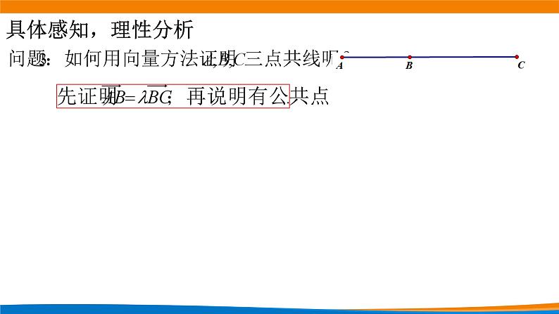 新人教A版高中数学必修二《6.4.1平面几何中的向量方法》课件第5页