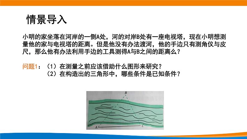 新人教A版高中数学必修二《6.4.4正弦定理》课件第2页