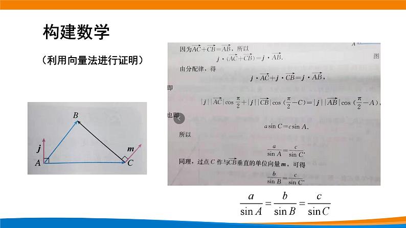 新人教A版高中数学必修二《6.4.4正弦定理》课件第5页
