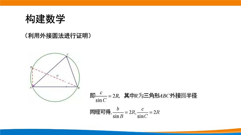 新人教A版高中数学必修二《6.4.4正弦定理》课件第6页