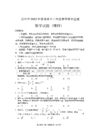 四川省达州市2022-2023学年高一下学期期末监测数学（理）试题