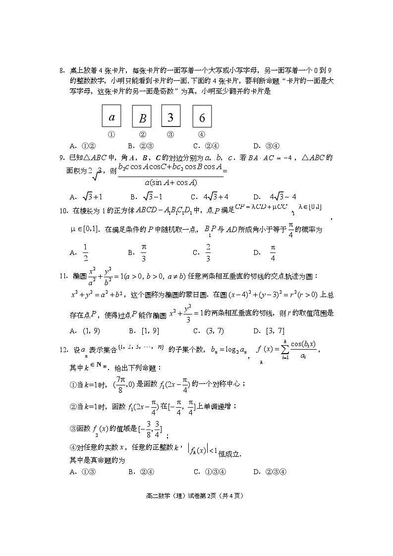 四川省达州市2022-2023学年高一下学期期末监测数学(理)试题第2页