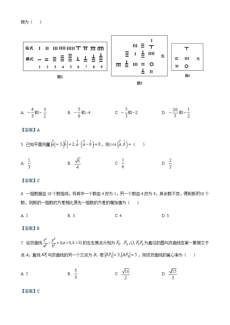湖北省武汉市2022-2023学年高三下学期4月质量检测数学试题第2页