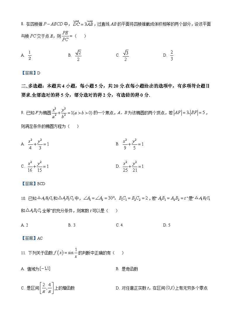 湖北省武汉市2022-2023学年高三下学期4月质量检测数学试题第3页
