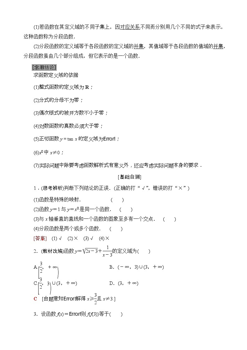 高考数学一轮复习教案 第2章_第1节_函数及其表示(含答案解析)第2页