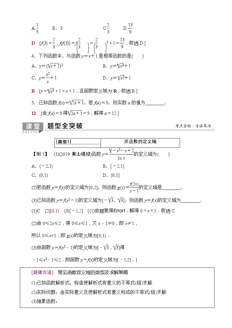 高考数学一轮复习教案 第2章_第1节_函数及其表示(含答案解析)第3页