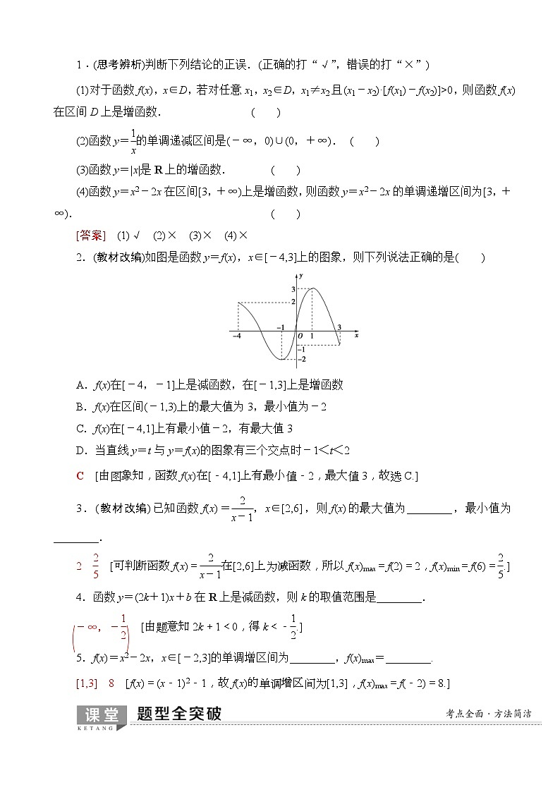 高考数学一轮复习教案 第2章_第2节_函数的单调性与最值(含答案解析)第2页
