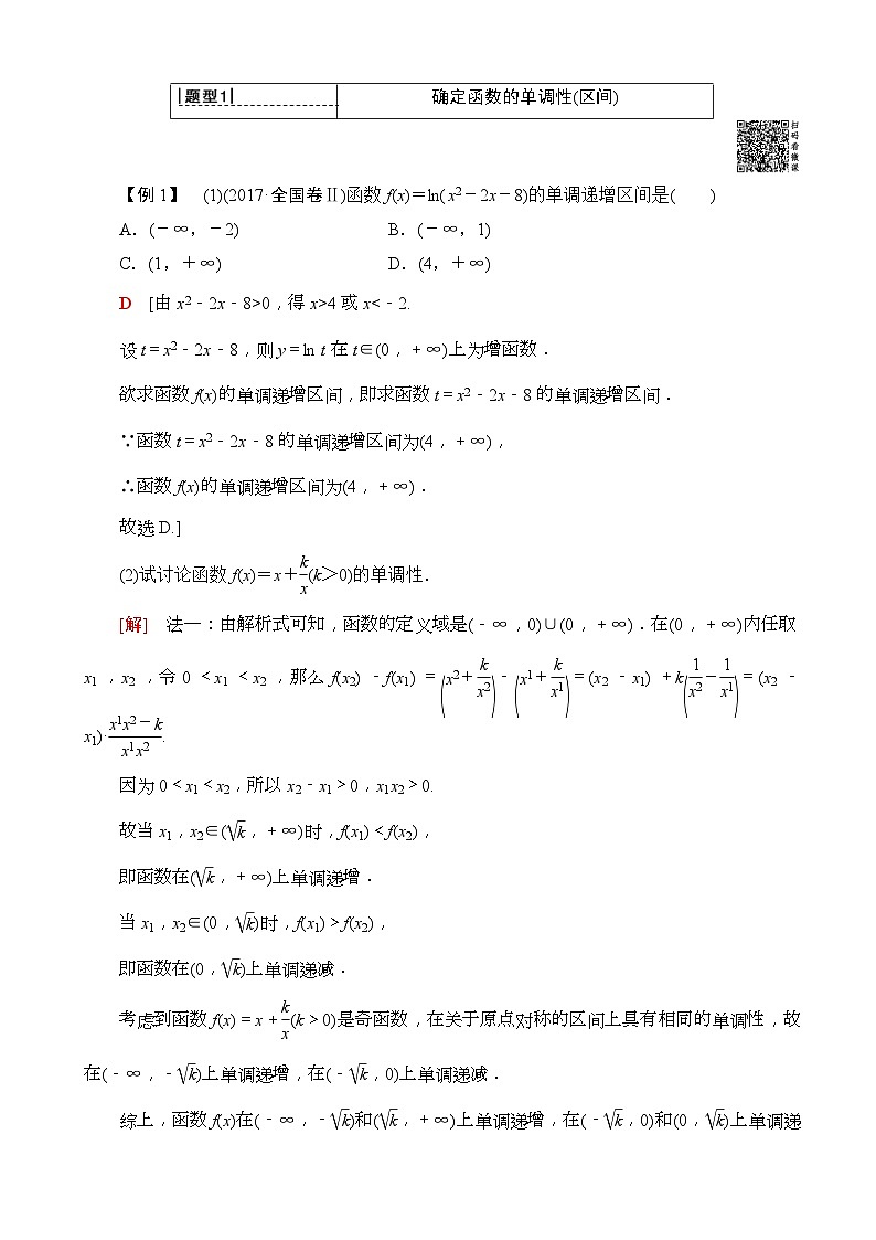高考数学一轮复习教案 第2章_第2节_函数的单调性与最值(含答案解析)第3页
