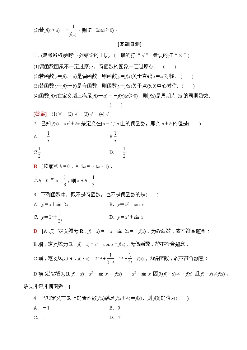 高考数学一轮复习教案 第2章_第3节_函数的奇偶性与周期性（含答案解析）02
