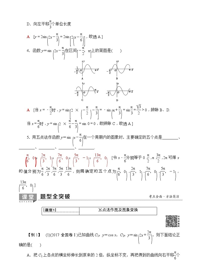 高考数学一轮复习教案 第3章_第4节_函数y=asin(ωx+φ)的图象(含答案解析)第3页
