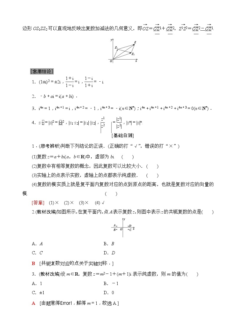 高考数学一轮复习教案 第4章_第4节_数系的扩充与复数的引入（含答案解析）02