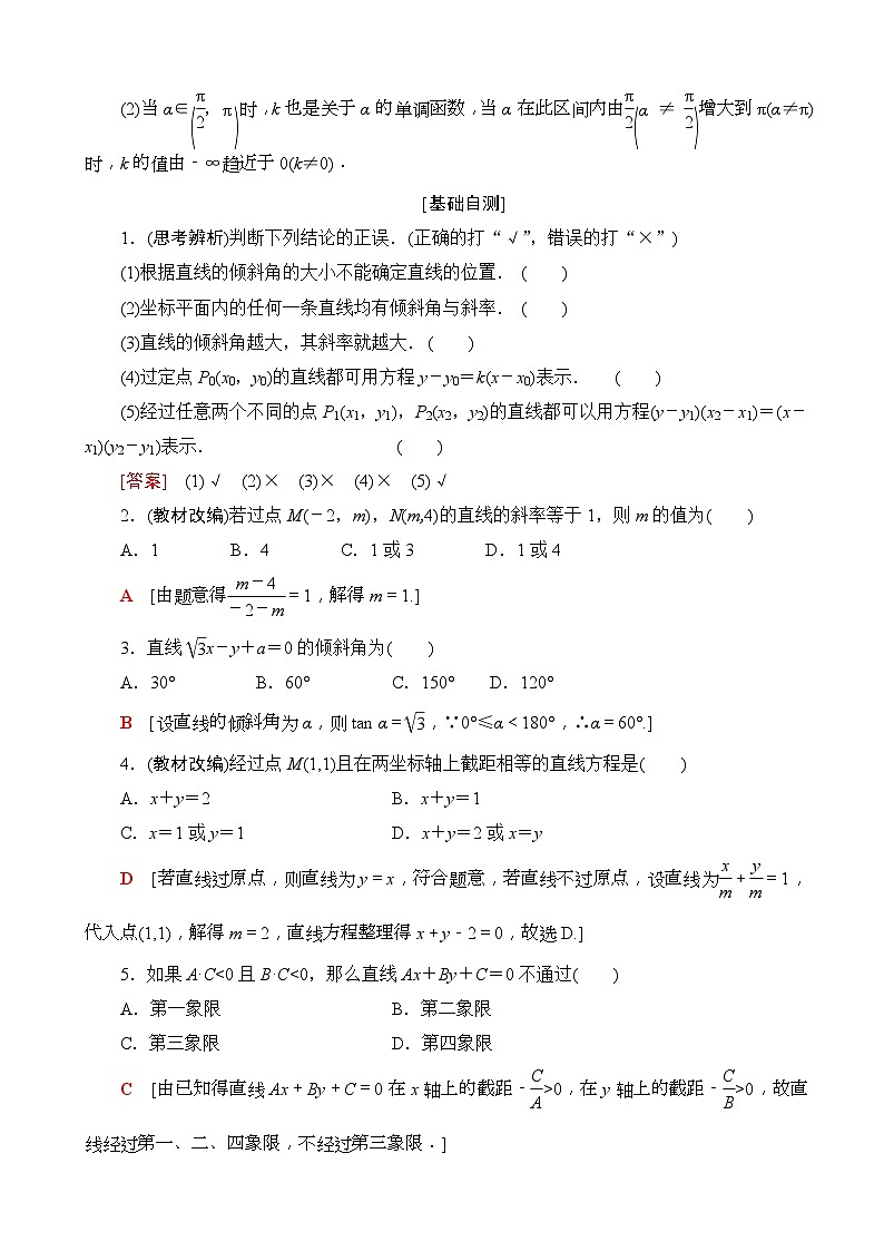 高考数学一轮复习教案 第8章_第1节_直线的倾斜角与斜率、直线方程(含答案解析)02