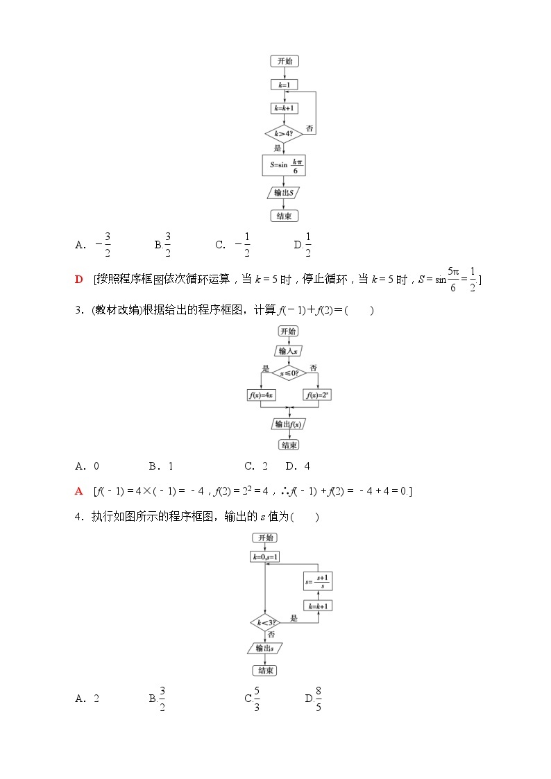 高考数学一轮复习教案 第9章_第1节_算法与程序框图（含答案解析）03