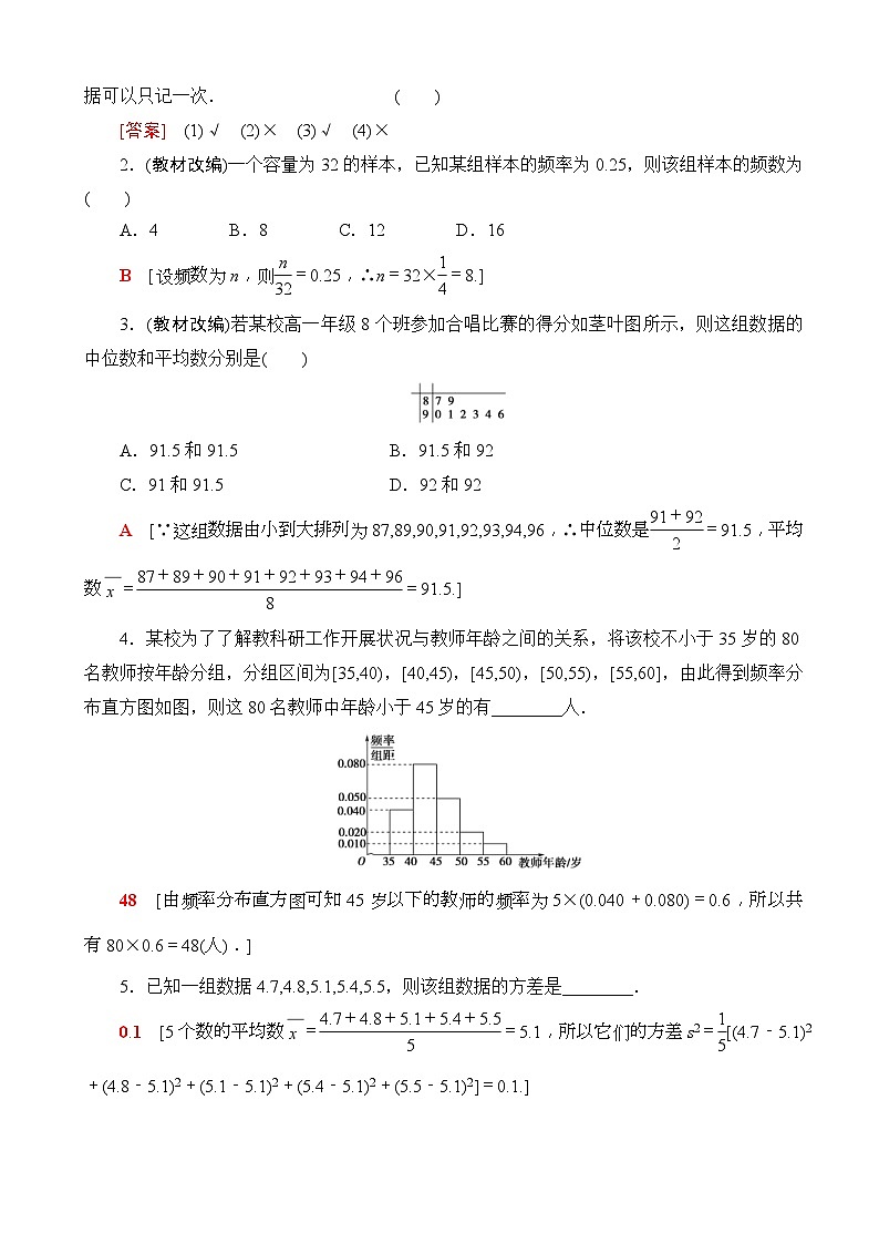 高考数学一轮复习教案 第9章_第3节_用样本估计总体(含答案解析)03