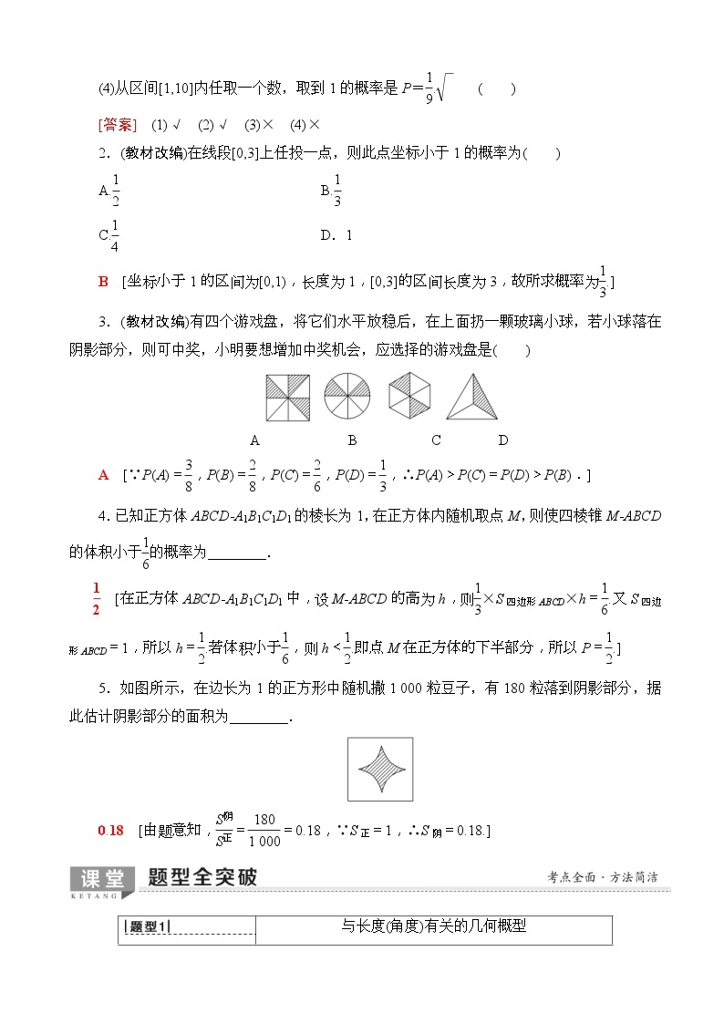 高考数学一轮复习教案 第10章_第3节_几何概型（含答案解析）02