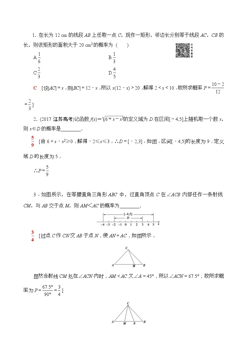 高考数学一轮复习教案 第10章_第3节_几何概型（含答案解析）03
