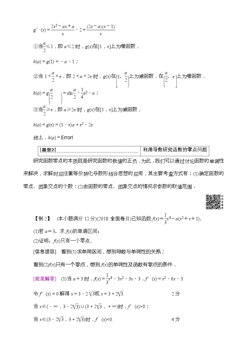 高考数学一轮复习教案 高考大题增分课1_函数与导数中的高考热点问题（含答案解析）03