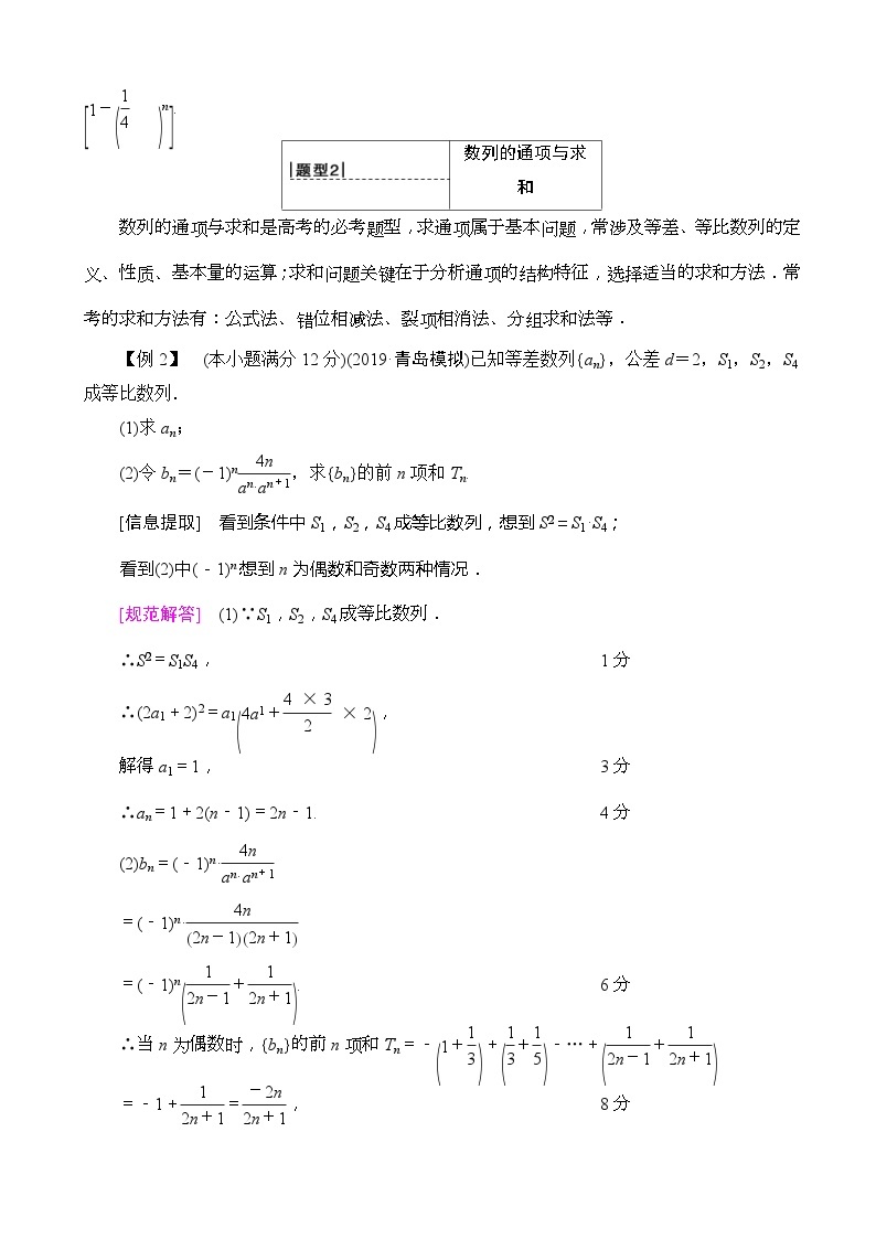 高考数学一轮复习教案 高考大题增分课3_数列中的高考热点问题（含答案解析）03