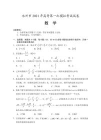 2021届湖南省永州市高三第一次模拟数学试题 PDF版