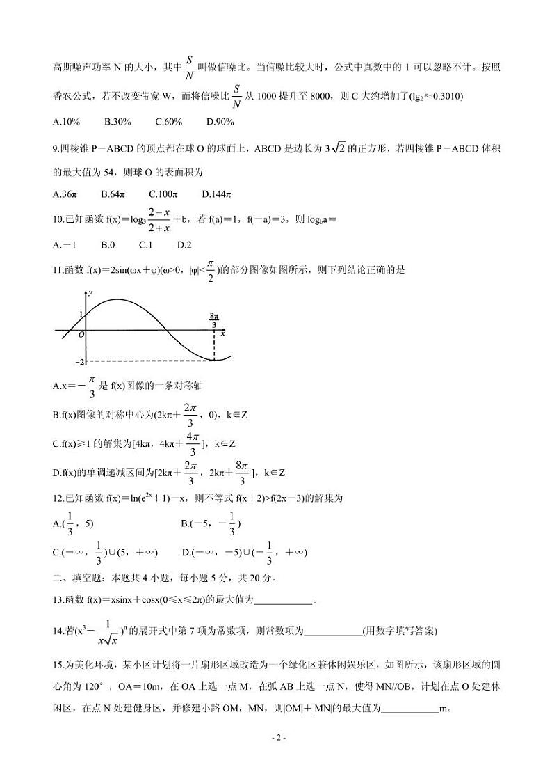 2021届陕西省安康市高三10月联考试题 数学(理) PDF版02