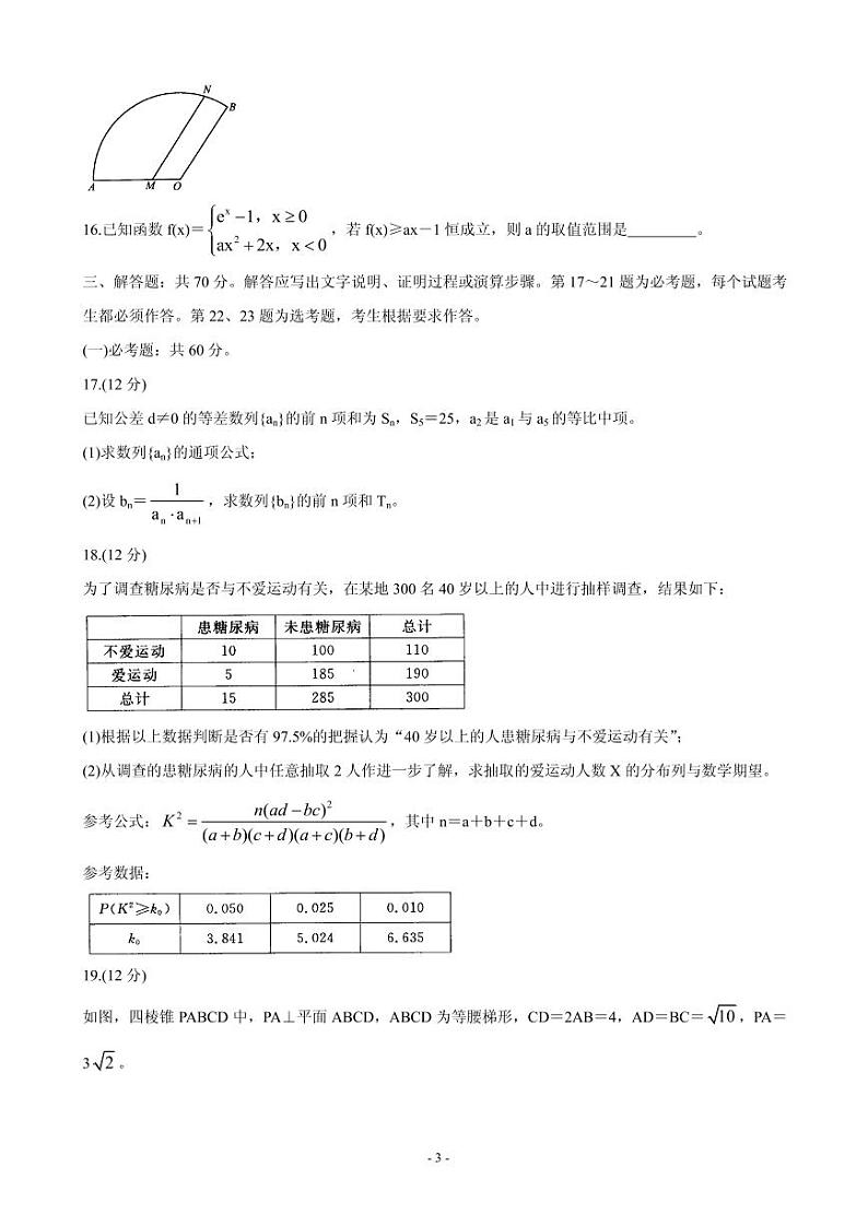 2021届陕西省安康市高三10月联考试题 数学(理) PDF版03