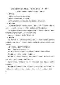 数学1.4 空间向量的应用第1课时教学设计及反思