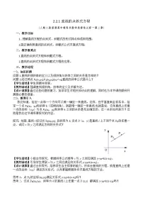 高中数学人教A版 (2019)选择性必修 第一册2.2 直线的方程教学设计