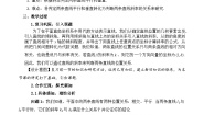 数学选择性必修 第一册2.1 直线的倾斜角与斜率教学设计