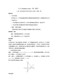 人教A版 (2019)选择性必修 第一册第二章 直线和圆的方程2.3 直线的交点坐标与距离公式教学设计