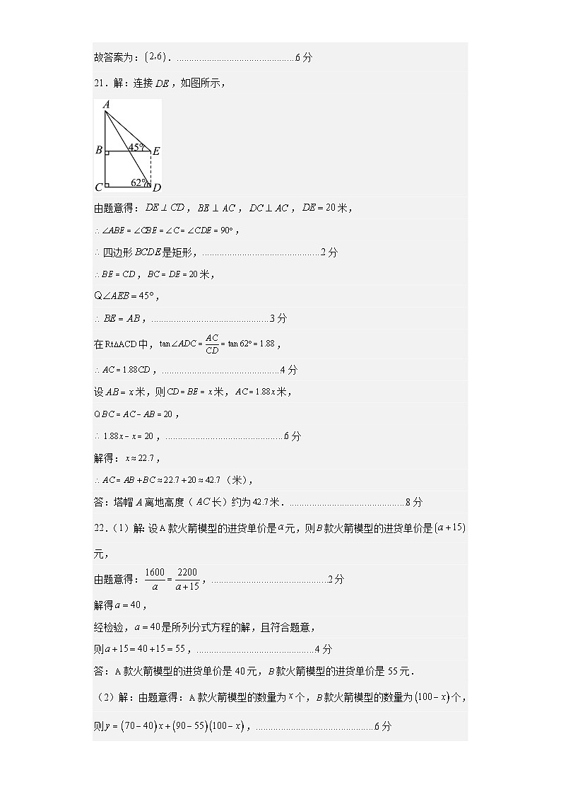 数学(通用版,初中全部知识)03-2023年秋季高一入学分班考试模拟卷(答案及评分标准)第3页
