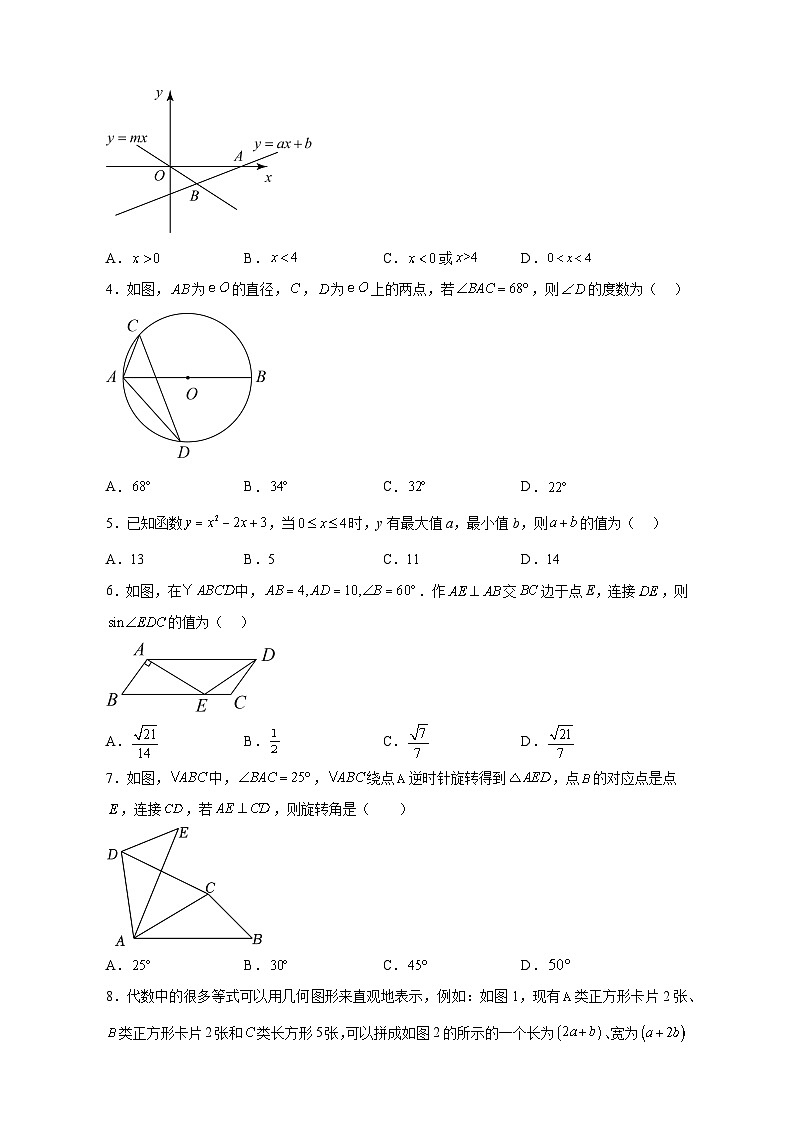 数学(通用版,初中全部知识)03-2023年秋季高一入学分班考试模拟卷(考试版)第2页