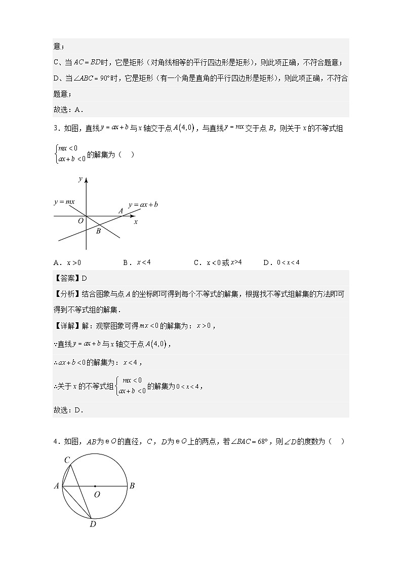 数学(通用版,初中全部知识)03-2023年秋季高一入学分班考试模拟卷(解析版)第2页