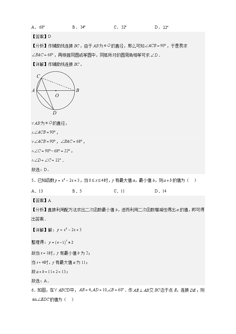 数学(通用版,初中全部知识)03-2023年秋季高一入学分班考试模拟卷(解析版)第3页
